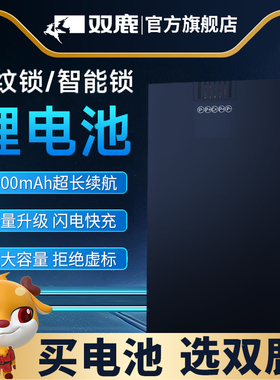 双鹿智能锁指纹锁密码锁防盗门电子门锁家用可充电锂电池5000mAh 4200mAh ZNS09B1 ZNS09E1 ZNS09F1送充电线