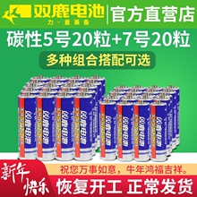 16.9元包邮 双鹿 碳性干电池 5号20粒+7号20粒