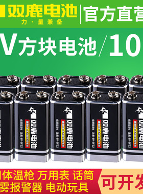 双鹿9V电池九伏6f22方块碳性万能万用表报警器玩具遥控器不充电9v叠层方形烟雾报警器话筒麦克风体温计用正品