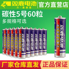 包邮 双鹿电池5号60粒五号碳性电视遥控器儿童玩具电池可选7号七号