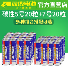 16.9元包邮 双鹿 碳性干电池 5号20粒+7号20粒
