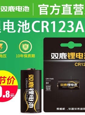 CR123A CR17345 气表水表电表仪器仪表摄像仪 照相机3v锂电池