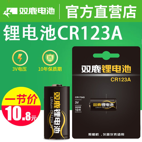 气表水表仪器仪表CR123ACR17345