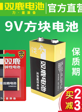 双鹿 9V电池 九伏碱性万用表电池 玩具话筒叠层方块方形干电池 1粒6LR61无线麦克风吉他大电池通用型