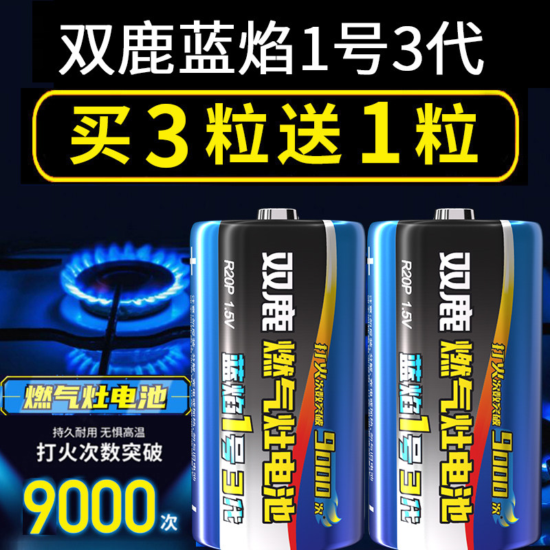 燃气灶/热水器电池打火次数9000图片