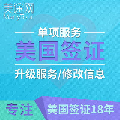 美国旅游商务留学生交流访问学者签证美签填表预约B1B2F1F2M1J1J2