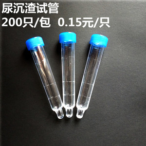 12ml螺口尿沉渣试管 平口 PS材质
