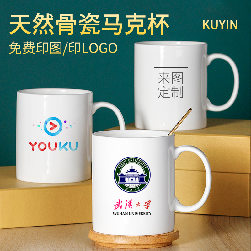 骨瓷马克杯定制logo来图印照片刻字企业会议水杯带盖diy定制杯子