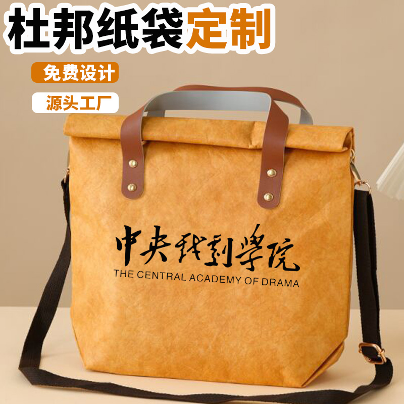 2025新款杜邦纸袋来图定制