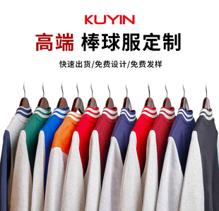 KUYIN棒球服定制印字logo卫衣定制班服工作服团体加绒加厚定做