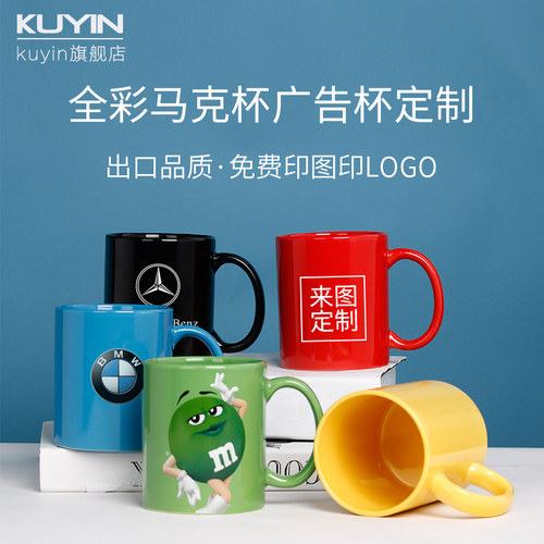 陶瓷kuyin彩色潮流定制马克杯
