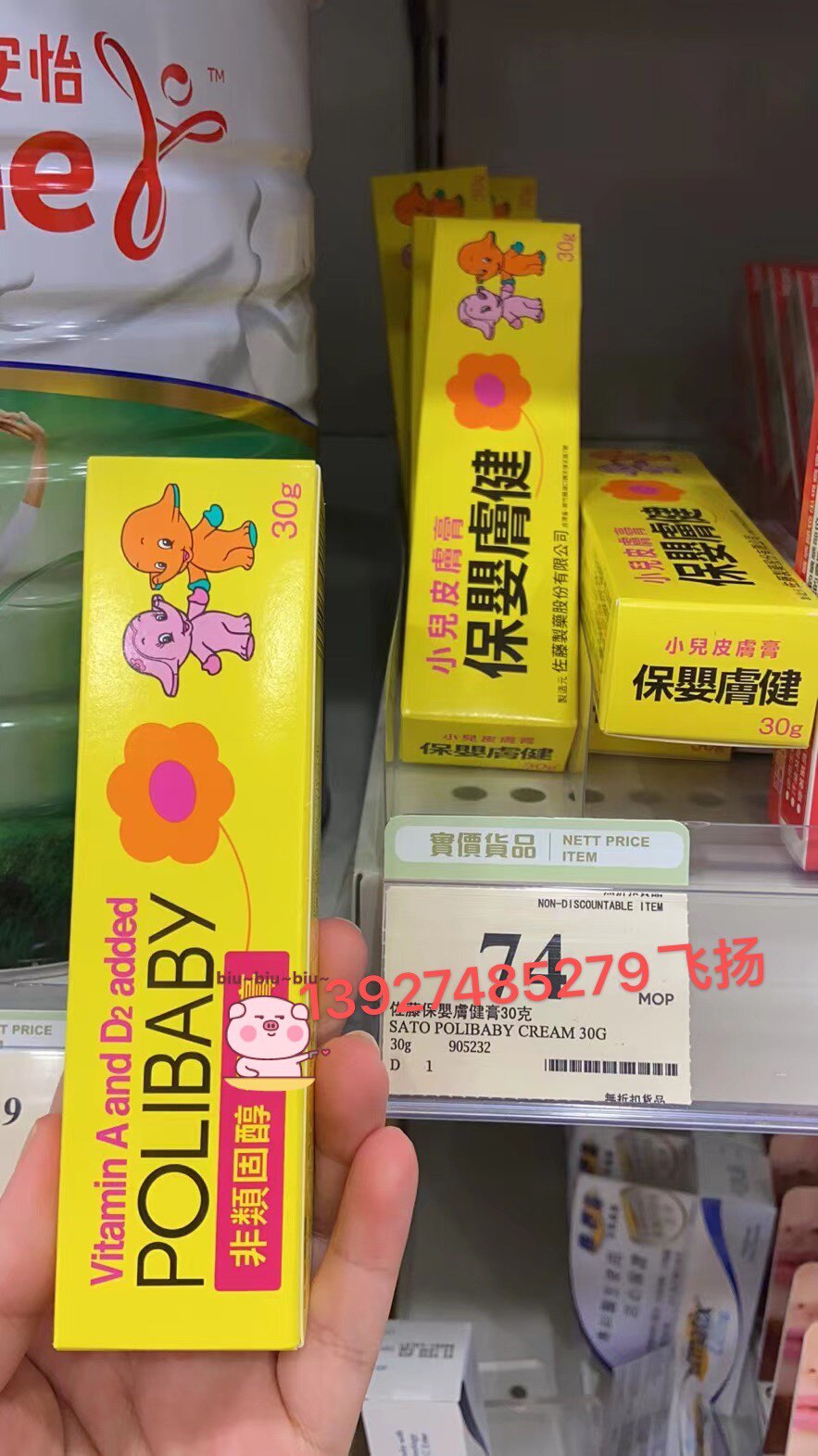 香港代购SATO佐藤婴儿面霜 儿童面霜新生儿润肤霜护臀膏38g