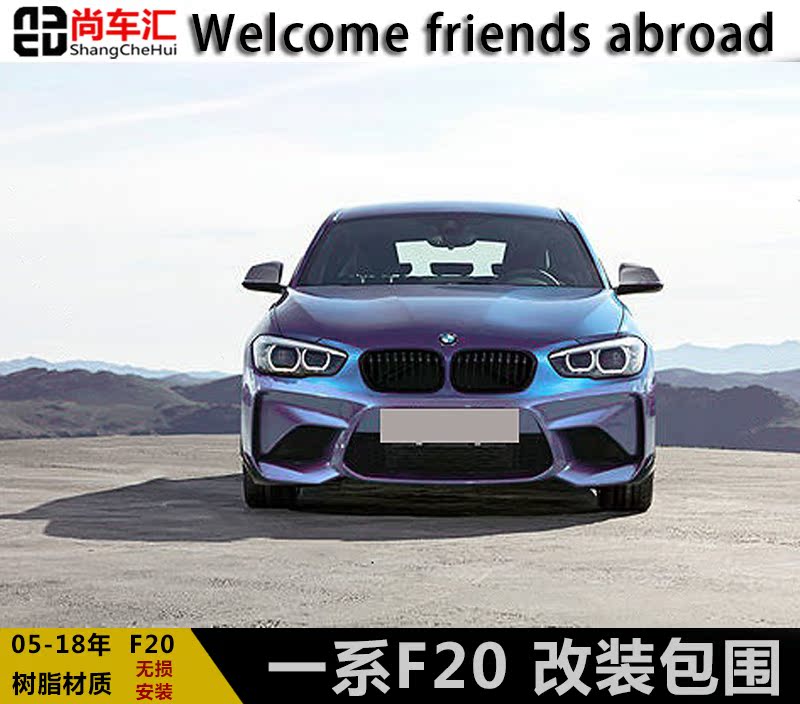 15-18年一系宝马f20改装大包围 m2 m4改装大包围 1系改装两厢专用