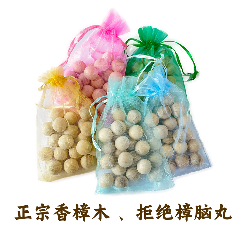 樟木球 香樟木珠 香樟木球 20颗装1.8厘米 防虫防蛀樟脑丸代替品