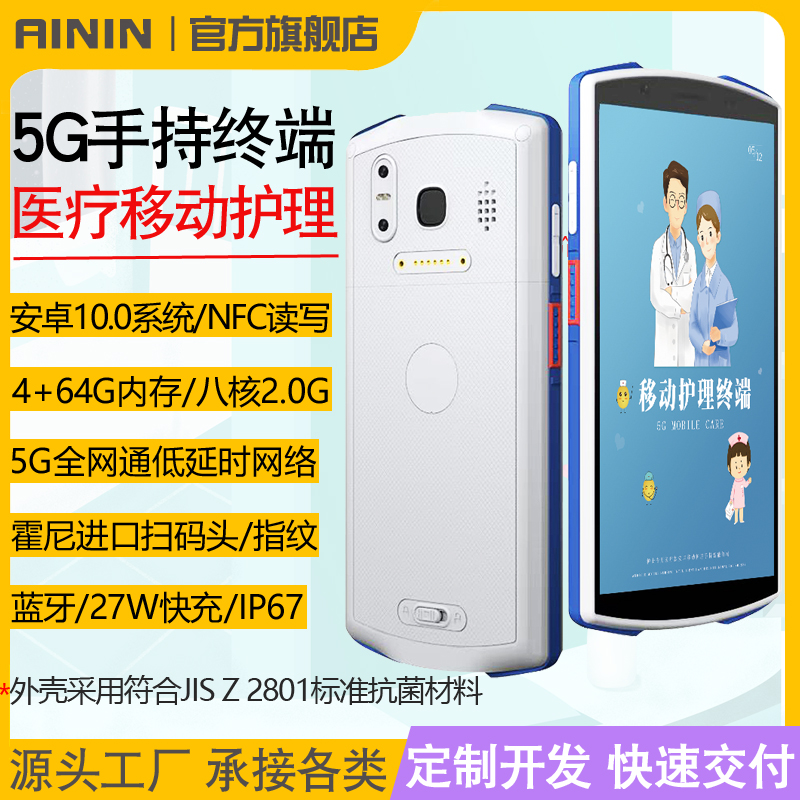 5g移动护理医疗手持终端智能抗菌外壳扫码指纹nfc手环医用护士pda 3C数码配件 PDA/掌上电脑 原图主图