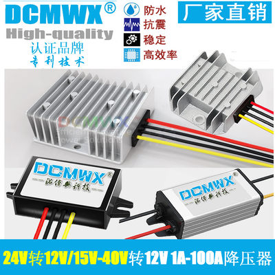 24V转12V降压模块24V变12V转换器12V1A至100A稳压大功率车载电源