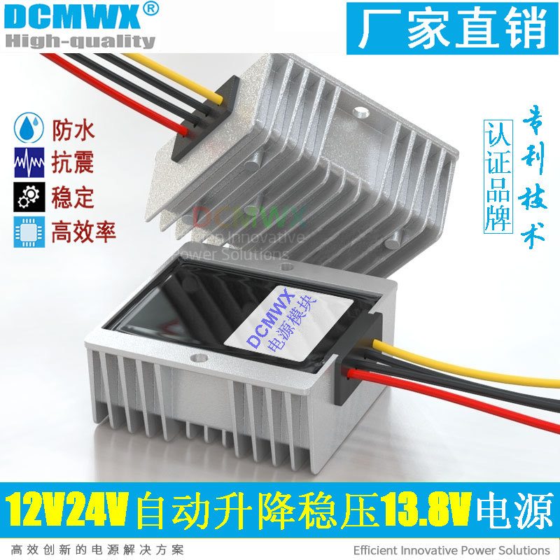 12v转13.8v升压器24v电源转换器