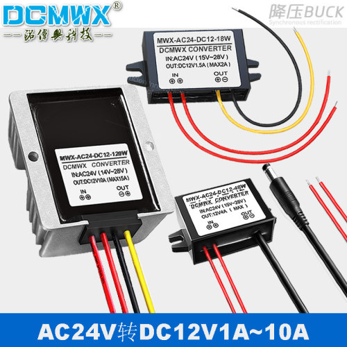 24v转12v车用车载监控直流降稳压电源模块交流ac24v转dc12v变压器
