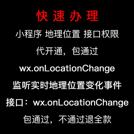 微信小程序 wx.onLocationChange 接口 监听实时地理位置变化事件