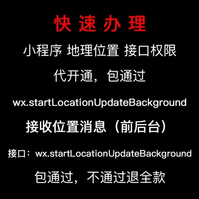 微信小程序 wx.startLocationUpdateBackground 接口接收位置消息