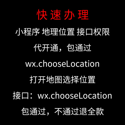 微信开通小程序地理位置接口wx.chooseLocation 打开地图选择位置