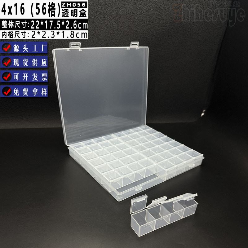 姿盒56格塑料盒 透明PP盒小螺丝分装零件盒珠子包装分类收纳盒子