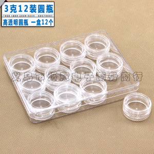 高透明塑料3克12瓶装圆瓶 串珠美瞳钻瓶储物整理首饰置珠收纳盒