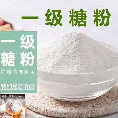 一级糖粉糖霜蛋糕糖粉烘焙原料蛋糕糖霜装饰撒粉防潮