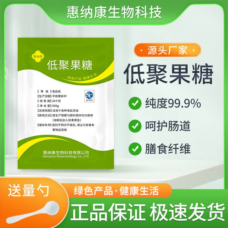 低聚果糖益生菌食品级果糖可配菊特色/复合食品添加剂