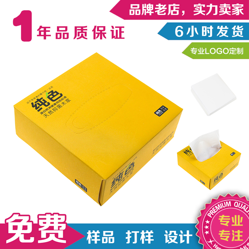 订做广告纸巾印字logo盒装抽纸定制餐巾纸ktv酒店订做纸宣传定制
