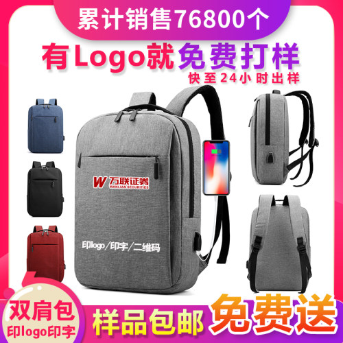 双肩包定制印字印logo订做电脑包