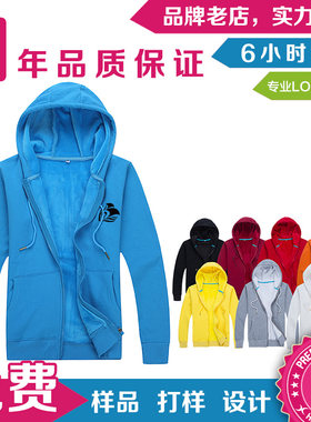 不倒绒拉链连帽卫衣工作服工装班服定制印logo印字展会服饰定做