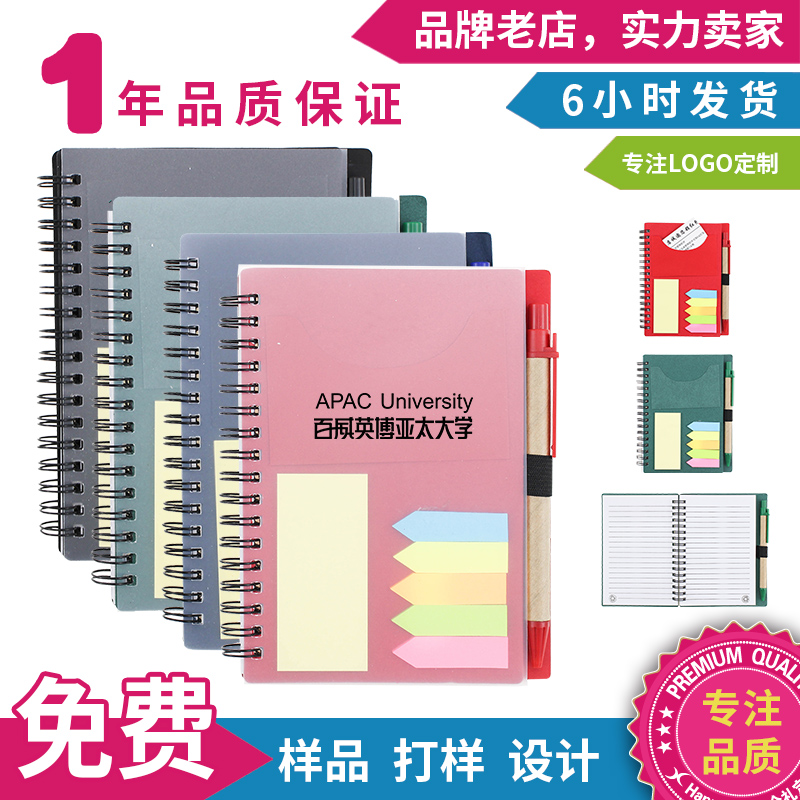 带笔便签本便利贴定制印logo印字二维码办公用品学校广告宣传礼品