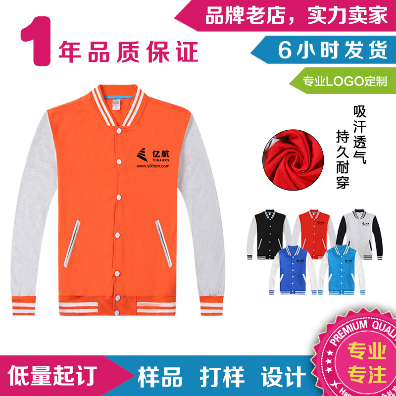 棒球服校服工作服工装班服定制订做印logo印字展会活动服饰定做