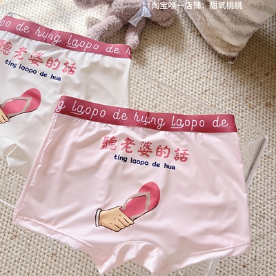 听老婆的话～日系印花粉色猛男搞怪可爱牛奶丝平角内裤裤衩送男友