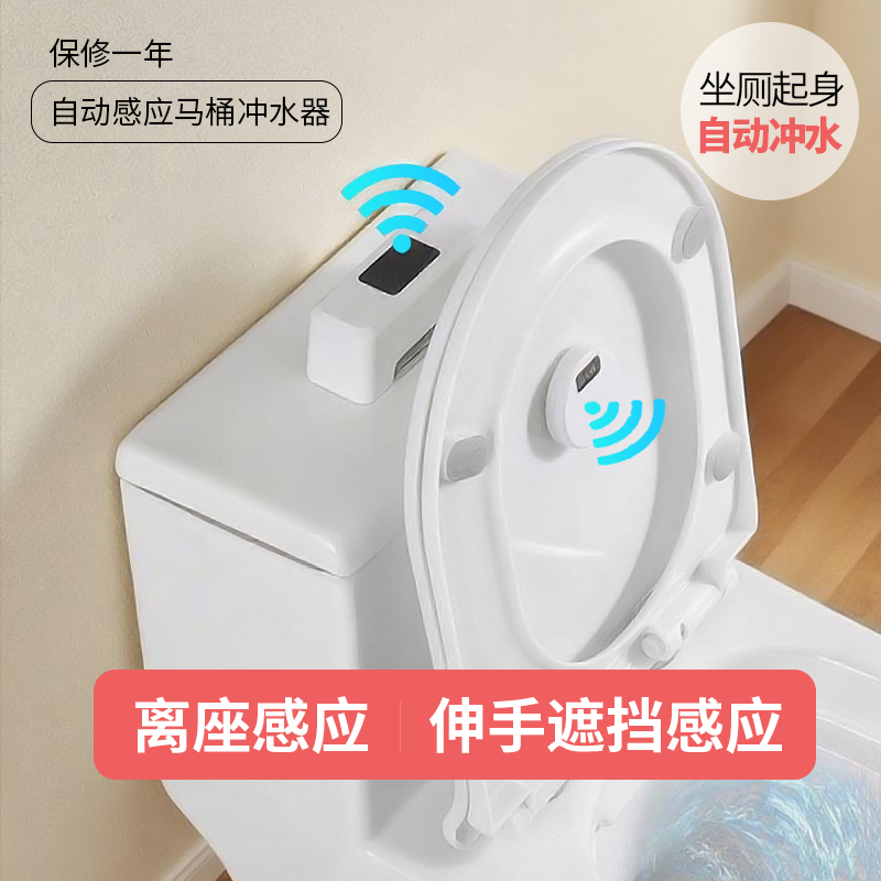 自动冲水感应器,免接触更卫生