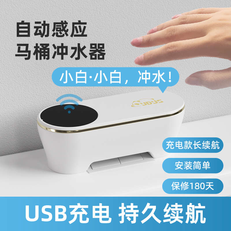马桶自动冲水感应器人走冲水