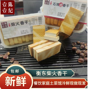 湖南正宗衡东柴火香干嫩香干烟熏香干小吃豆腐干石湾香干餐饮食材
