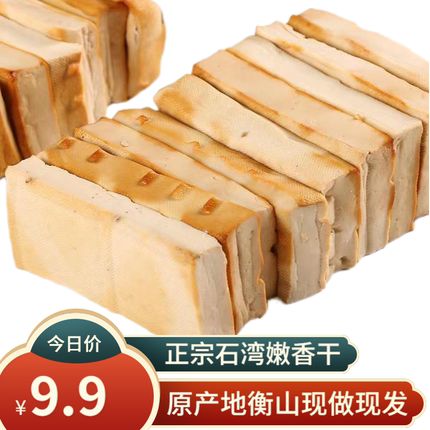 石湾香干湖南特产手工自制柴火烟熏衡山豆腐香干子特色湘菜半成品