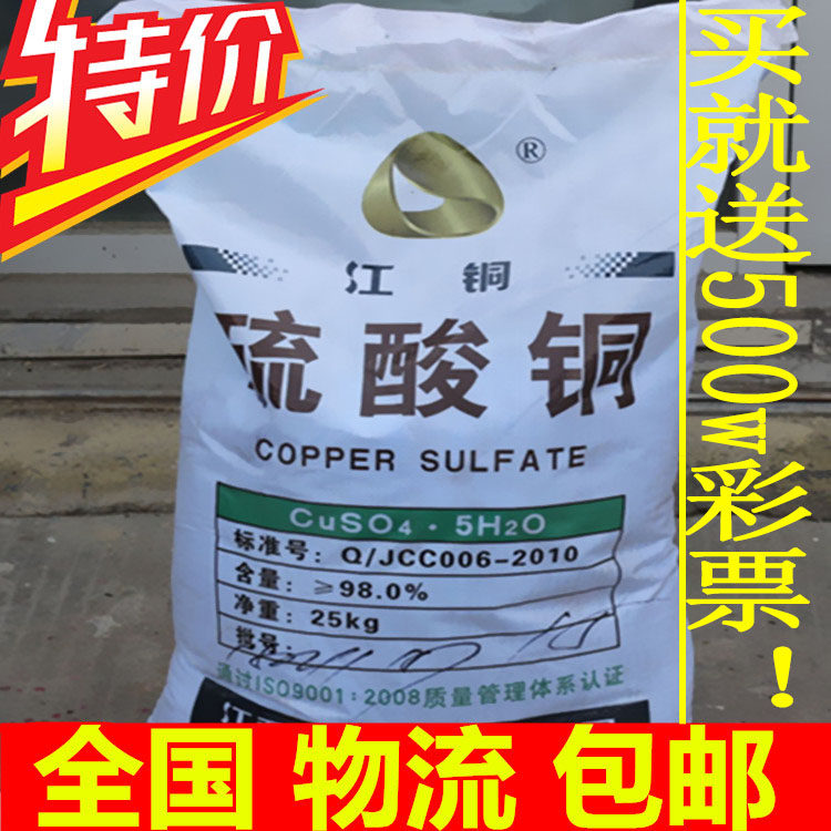 硫酸铜除藻剂杀菌游泳池蓝矾