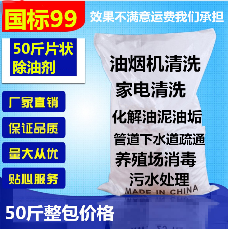 专业油烟机油50斤清洗剂重油污家电清洗养殖消毒工作服下水疏通