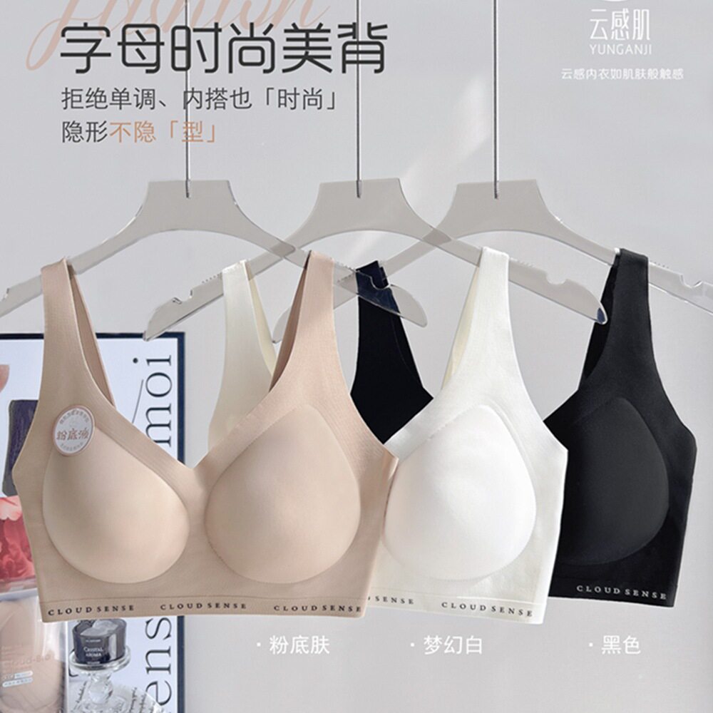 云感肌无钢托无痕薄款美背文胸