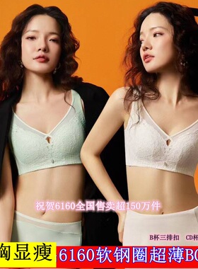 专柜6160正品软钢圈超薄款BCD杯大胸显小上托调整内衣文胸