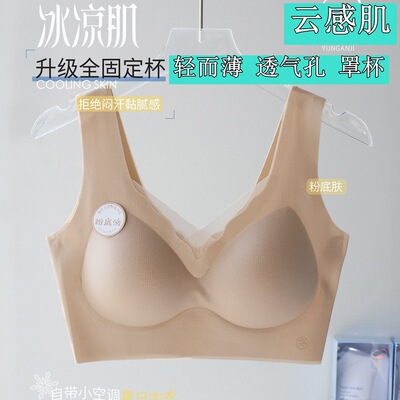云感肌无钢托1616轻薄透气孔文胸