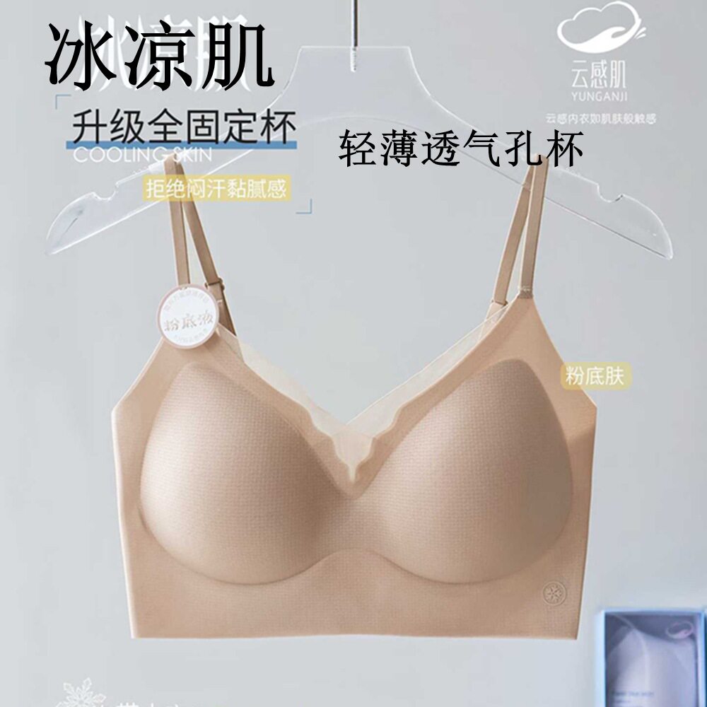 云感肌冰凉肌1615全固定杯文胸女夏无钢圈洞洞杯透气美背内衣