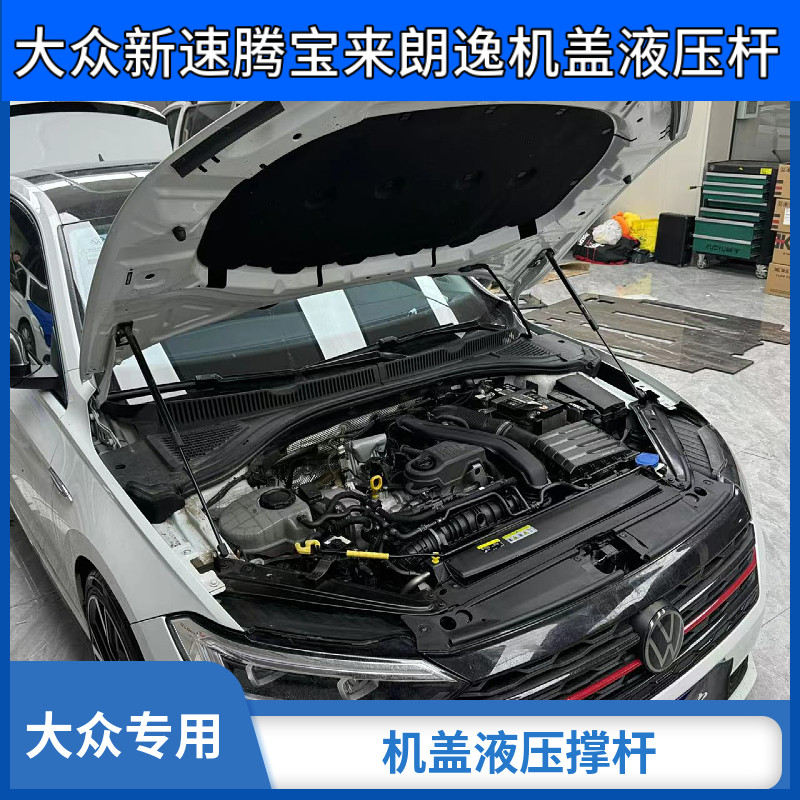 适用于19-24大众新宝来速腾朗逸p前机盖液压杆机盖后备箱撑杆加装