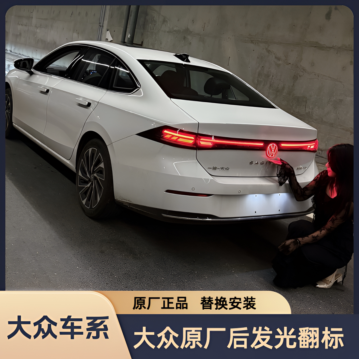 大众速腾L迈腾CC高8ID3凌渡谈个蔚揽原厂后发光标正品发光翻标