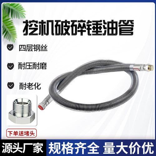 挖机破碎锤油管厂家直销支持定制