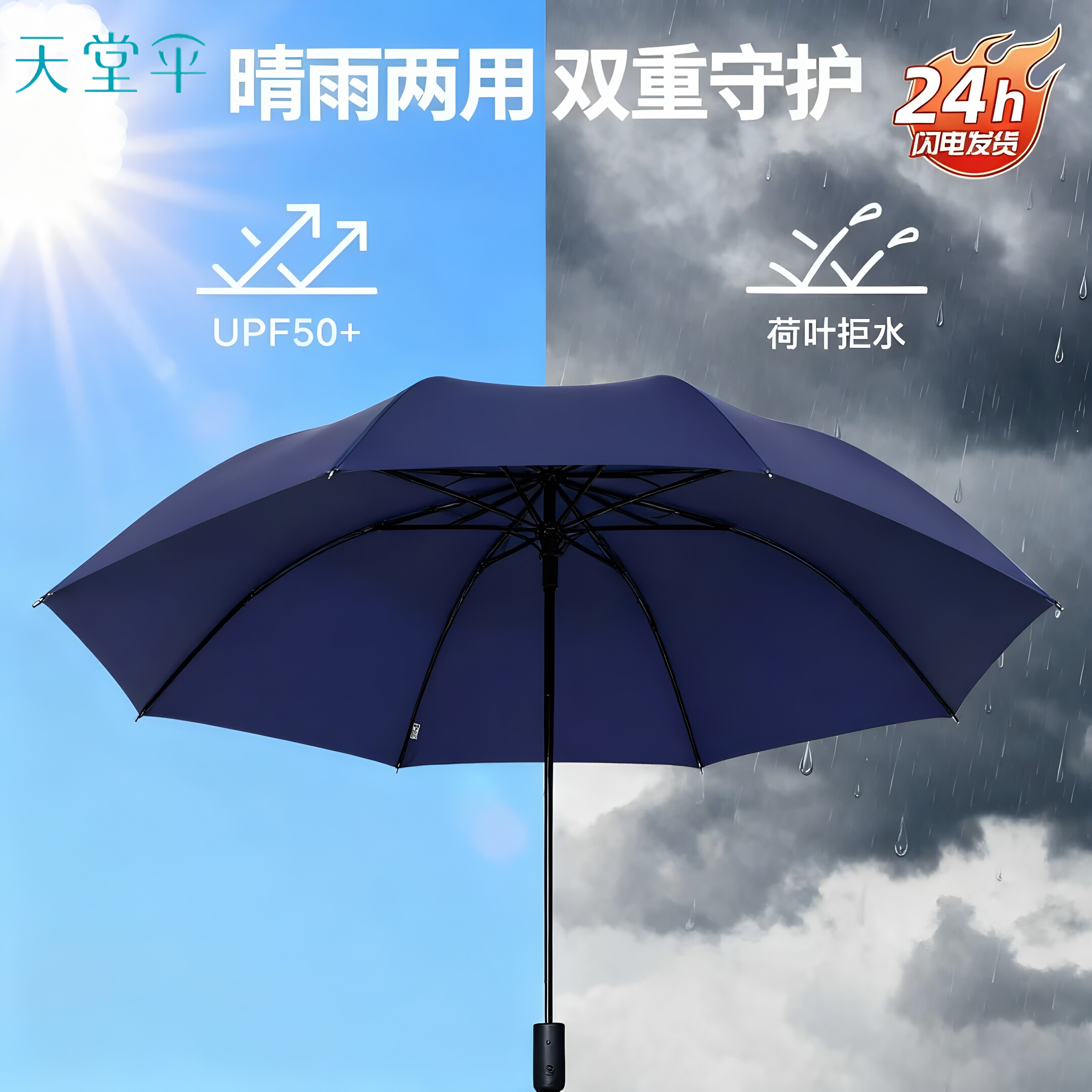 天堂伞抗风加厚雨伞男晴雨两用加大双人超大三人折叠伞黑胶遮阳伞