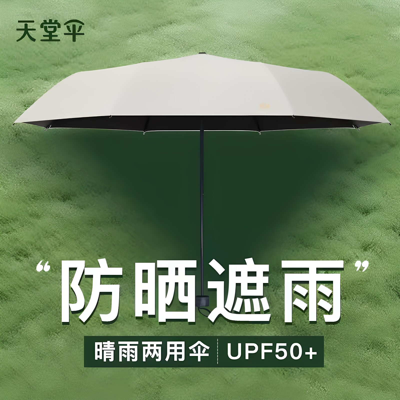 天堂伞2026年新款黑胶防晒防紫外线太阳伞便携带雨伞折叠遮阳伞女